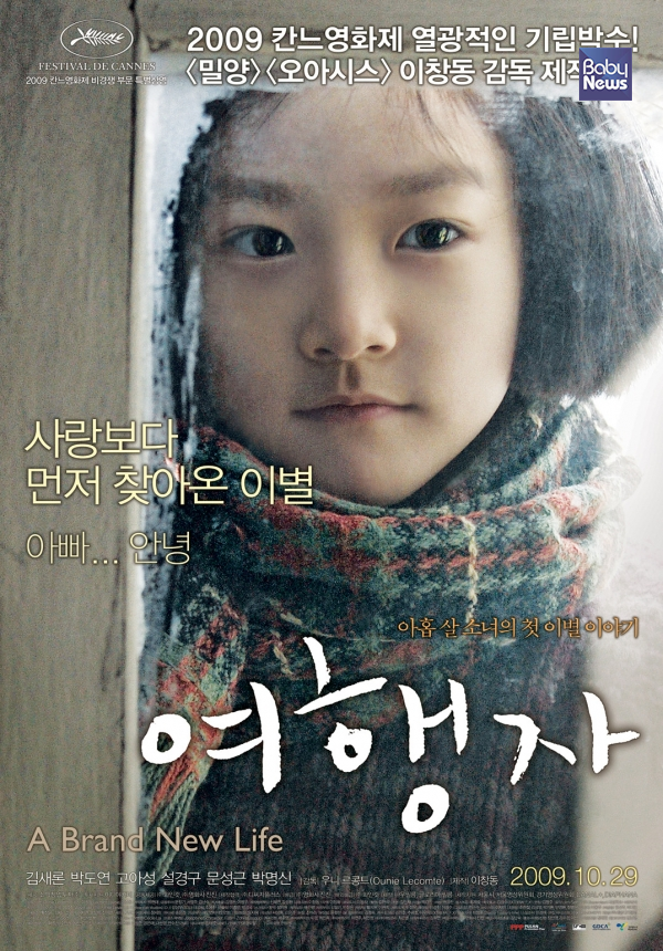 하루아침에 아빠와 떨어져 보육원에 살게 된 진희. ⓒ영화사진진
