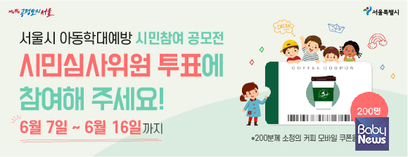 서울시 아동학대예방 홍보콘텐츠 공모전. ⓒ서울시