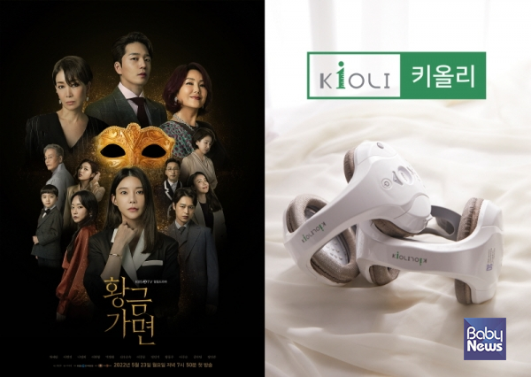 성장판 자극기 키올리가 KBS 2TV 일일드라마 '황금가면'에 제품을 협찬했다. ⓒ키올리
