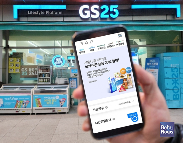 GS25 나만의냉장고 서울 아동급식카드 온라인 결제 시스템 지원. ⓒGS리테일