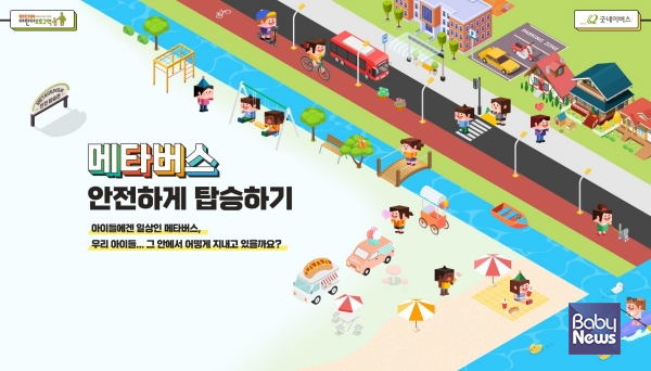 글로벌 아동권리 전문 NGO 굿네이버스는 아이들이 안전하고 즐겁게 메타버스를 활용할 수 있도록 '메타버스 안전하게 탑승하기' 캠페인을 진행한다고 29일 밝혔다. 사진은 '메타버스 안전하게 탑승하기' 캠페인 페이지 이미지. ⓒ굿네이버스