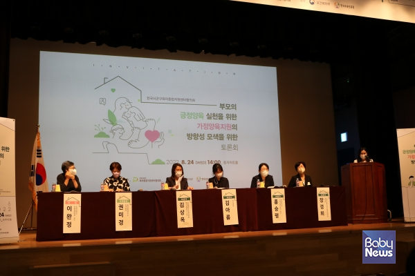 전국시군구육아종합지원센터 협의회(회장 김현익)가 지난 24일 오후 2시 서울 용산구 동자아트홀에서 ‘부모의 긍정양육 실천을 위한 가정양육지원의 방향성 모색’을 주제로 토론회를 열었다고 전했다. ⓒ전국시군구육아종합지원센터
