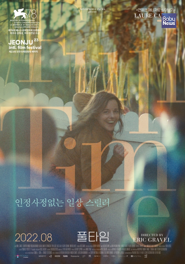 '인정 사정 없는 일상 스릴러' 누가 썼는지 너무 잘 쓴 홍보문구! ⓒ(주)슈아픽처스