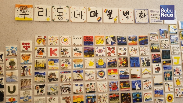 우리동네를 그려보는 타일벽화 만들기, 아이들과 어른들이 함께 했어요. ⓒ노미정