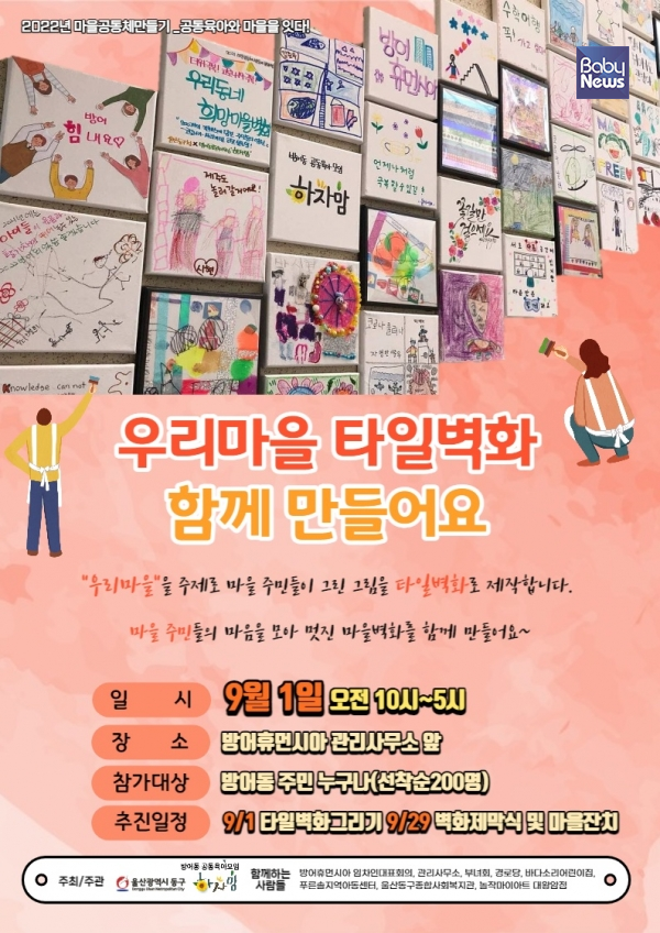 마을 주민들의 마음을 모아 멋진 타일벽화를 함께 만들어요. ⓒ노미정