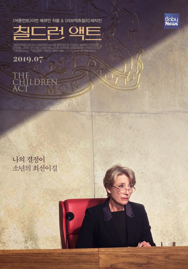 영화 제목 '칠드런 액트'는 영어로 아동 법을 뜻한다고 한다. ⓒ씨나몬㈜홈초이스
