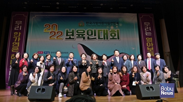 「2022 한국가정어린이집연합회 보육인대회」 참석자들이 기념촬영을 하고 있다. ⓒ한국가정어린이집연합회