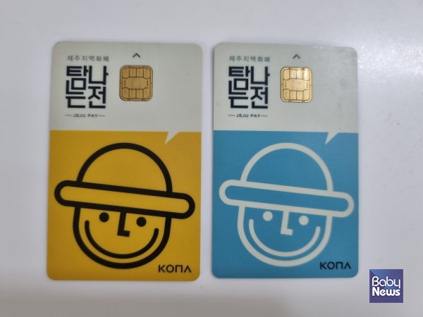 제주형 지역화폐 탐나는전. ⓒ김재원