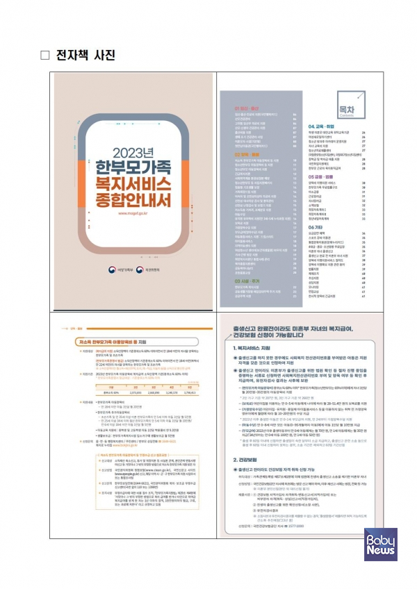 ‘2023년 한부모가족 복지서비스 종합안내서’ 일부. ⓒ여성가족부