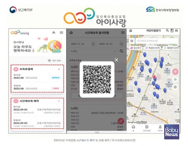 임신육아종합포털 ‘아이사랑’ 모바일 앱이 새롭게 개편됐다. ⓒ부산광역시육아종합지원센터