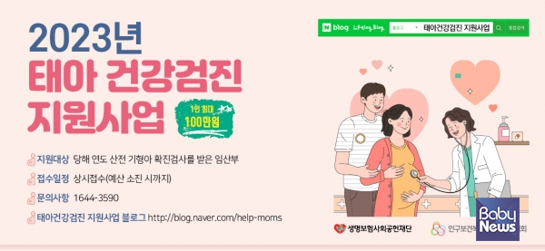 인구보건복지협회 서울지회 태아건강검진 지원사업. ⓒ인구보건복지협회