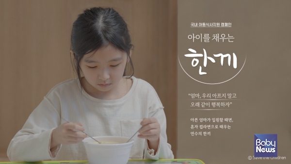 국내 아동식사지원 캠페인 모금페이지. ⓒ세이브더칠드런