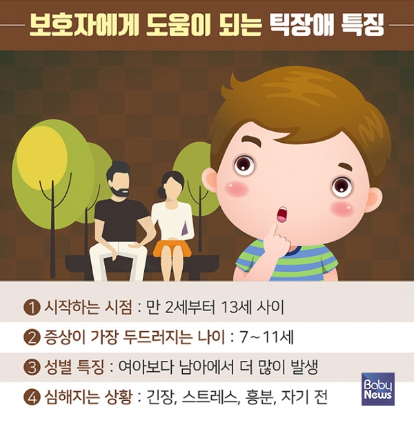 틱장애 특징. ⓒ해아림한의원