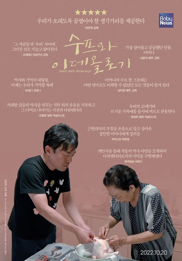 이질적인 두 단어가 하나의 제목을 이루는 영화 '수프와 이데올로기'ⓒ(주)엣나인필름