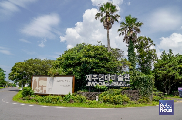 제주현대미술관. ⓒ비짓제주