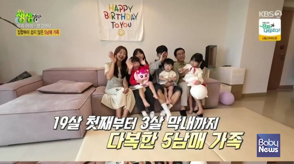 지난 12일 KBS 2TV 생생정보에 출연한 이미나 스파더엘 대표의 가족들. ⓒKBS