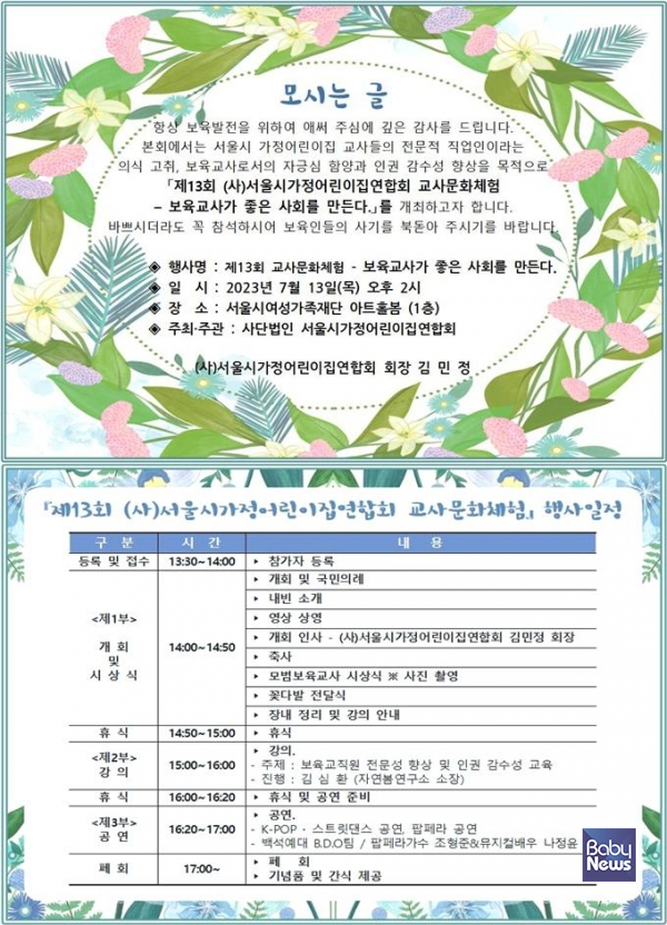 서울시가정어린이집연합회 13일 교사 힐링 연수 개최. ⓒ서울시가정어린이집연합회