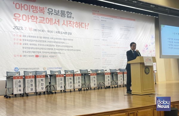 국회 교육위원회 위원장 출신인 국회 교육위원회 소속 유기홍 국회의원이 18일 서울 여의도 국회도서관 강당에서 열린 "'아이행복' 유보통합, 유아학교에서 시작하다!" 정책토론회에서 인사말을 하고 있다. 소장섭 기자 ⓒ베이비뉴스