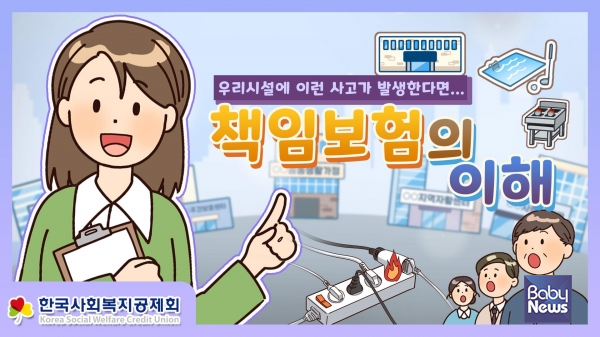 한국사회복지공제회 온라인 교육 영상 갈무리. ⓒ한국사회복지공제회