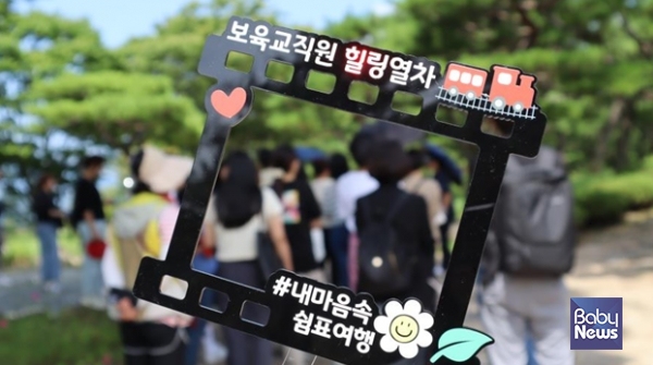 보육교직원 힐링열차 ‘미식과 힐링으로 푸는 스트레스! 제천 웰니스 여행’ 모습. ⓒ고양시육아종합지원센터