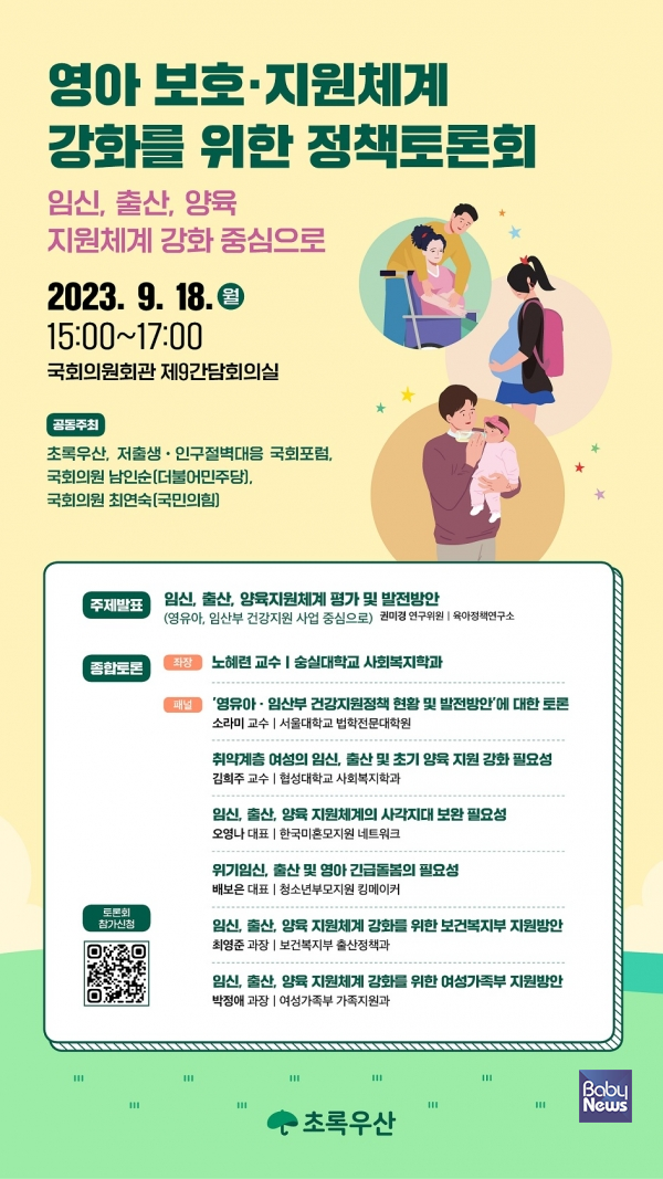초록우산, ‘영아 보호·지원체계 강화를 위한 정책토론회’ 개최. ⓒ초록우산
