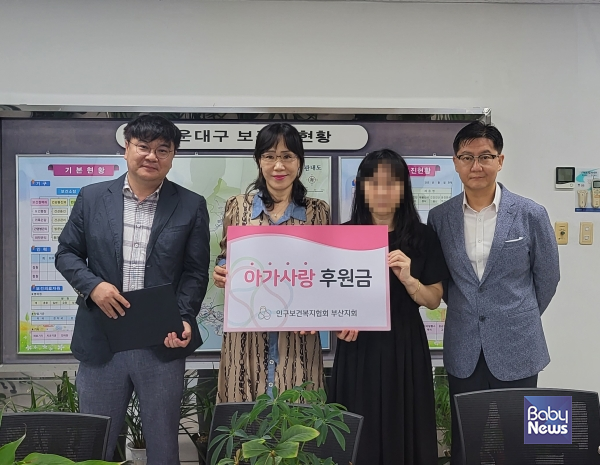 인구보건복지협회 부산지회, 아가사랑후원금 300만원 전달. ⓒ인구보건복지협회 부산지회