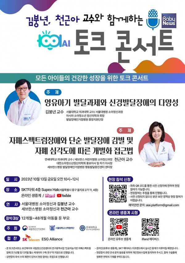 '김붕년, 천근아 교수와 함께하는 아이AI 토크콘서트 포스터. ⓒ아이AI프로젝트