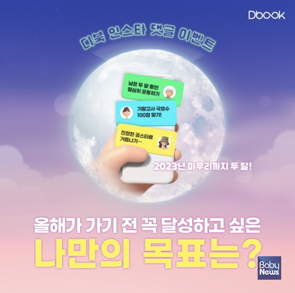 천재교육·천재교과서 디북 SNS댓글 이벤트 진행. ⓒ천재교육 디북
