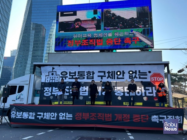 지난 18일 오후 2시 서울 여의도에서 열린 유아학교연대의 정부조직법 개정 반대 집회. ⓒ유아학교연대
