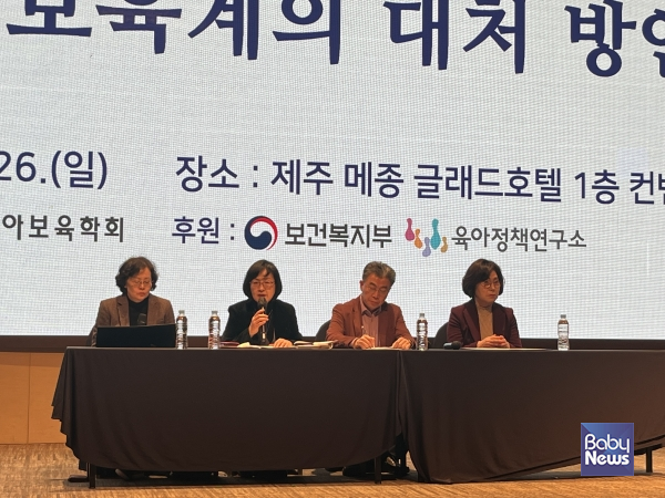 한국영유아보육학회가 2023년 추계학술대회를 진행하고 있다. ⓒ한국영유아보육학회