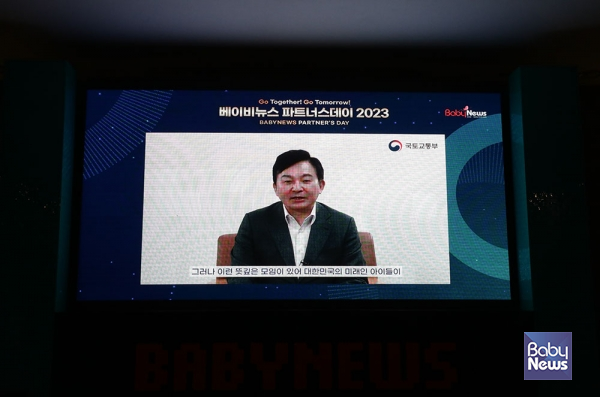 원희룡 국토교통부 장관이 2023 베이비뉴스 파트너스데이에서 영상으로 축하 인사말을 전하고 있다. 이효상 기자 ⓒ베이비뉴스