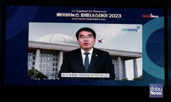 양기대 더불어민주당 국회의원이 2023 베이비뉴스 파트너스데이에서 영상으로 축하 인사말을 전하고 있다. 이효상 기자 ⓒ베이비뉴스