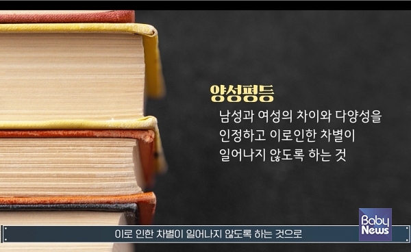 우리 학교에서의 양성평등 콘텐츠 일부분. ⓒ경기도교육청
