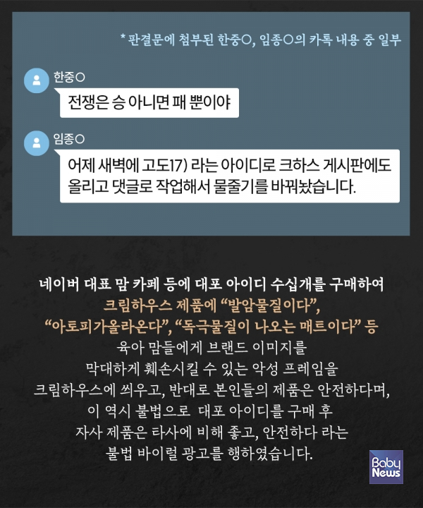 크림하우스가 자사 공식 SNS에 올린 입장문 일부. 대화내용은 알집매트의 댓글조작 대화를 재구성한 이미지. ⓒ크림하우스