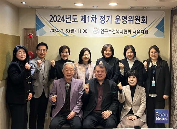 2024년 제1차 정기운영위원회 개최 후 기념촬영 모습. ⓒ인구보건복지협회 서울지회