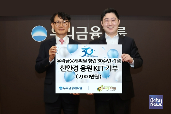 우리금융캐피탈, 창립30주년 기념 사회공헌 활동 전개. ⓒ우리금융그룹