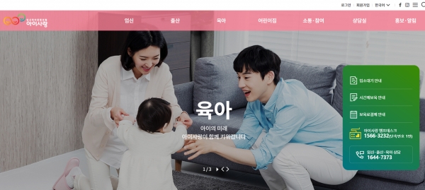 29일 저녁 7시부터 3월 4일 오전 8시까지 아이사랑홈페이지 이용이 제한된다. 아이사랑홈페이지 메인 이미지 갈무리. ⓒ베이비뉴스