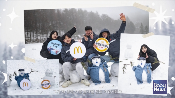 맥도날드가 공개한 '워킹홀리데이 in 강릉' 첫 번째 영상에서는 특별한 액티비티를 즐기는 크루들의 모습. ⓒ맥도날드