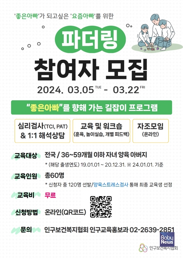 인구보건복지협회 파더링 프로그램 진행. ⓒ인구보건복지협회