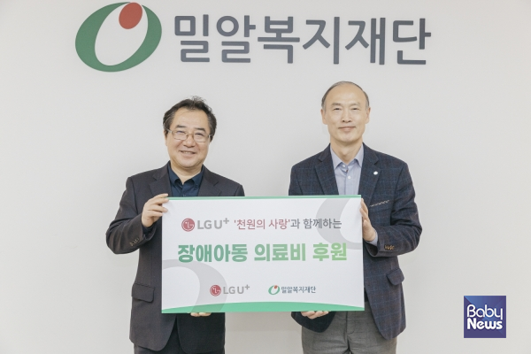 LG유플러스 박우섭 책임, 밀알복지재단 남궁규 사무처장(왼쪽부터). ⓒ밀알복지재단