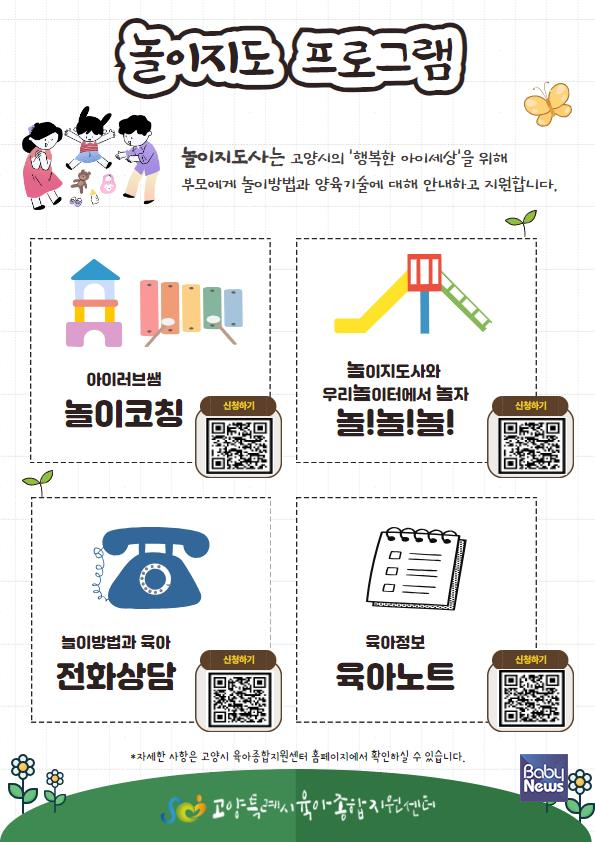 ⓒ고양시육아종합지원센터
