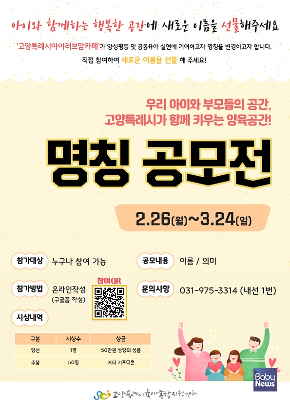 고양특례시 양육공간 명칭공모전. ⓒ고양특례시육아종합지원센터