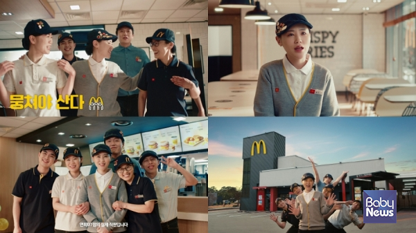 맥도날드가 실제 매장 직원들이 주인공으로 출연한 광고 영상 2편을 선보인다고 18일(월) 밝혔다. ⓒ맥도날드