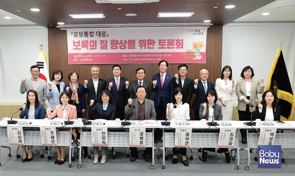 유보통합 대응 보육의 질 향상을 위한 토론회. ⓒ서울특별시의회