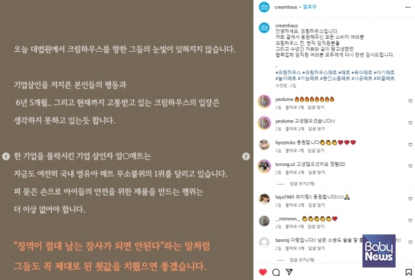 대법원 판결이 나온 뒤, 크림하우스가 "징역이 절대 남는 장사가 되면 안 된다"며 인스타그램에 올린 입장문. ⓒ크림하우스