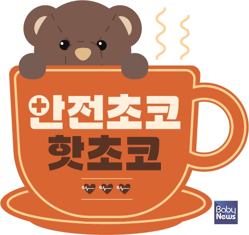 전초코 핫초코 로고. ⓒEBS