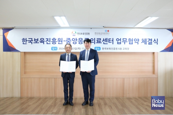 한국보육진흥원, 중앙응급의료센터와 업무협약 체결. ⓒ한국보육진흥원