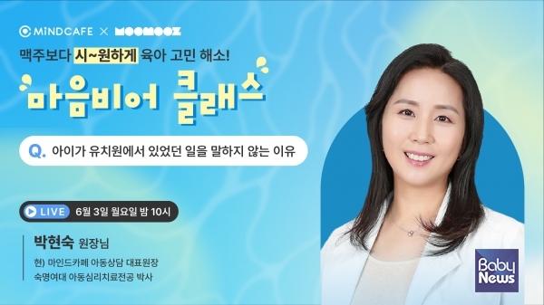 마인드카페와 무무즈가 마련한 '마음비어 클래스'. ⓒ마인드카페