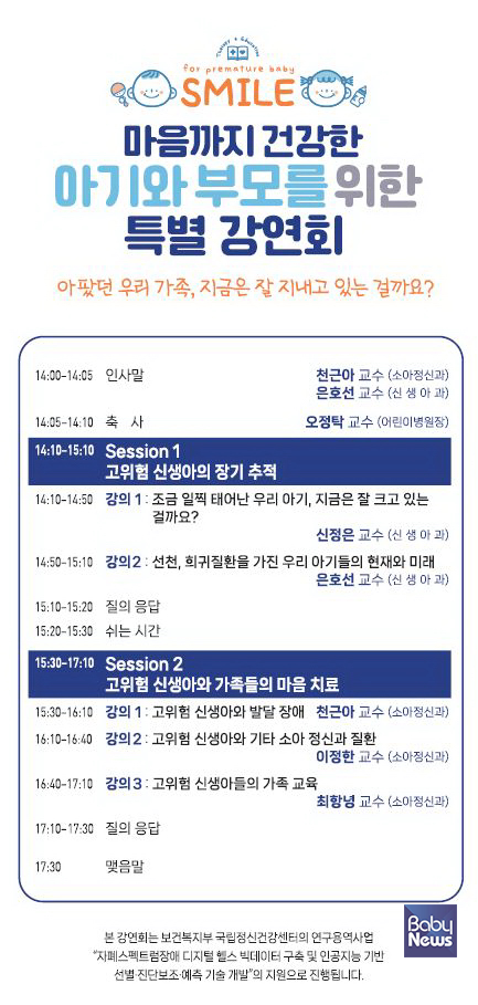세브란스 어린이병원 무료 특별 강연회. ⓒ세브란스
