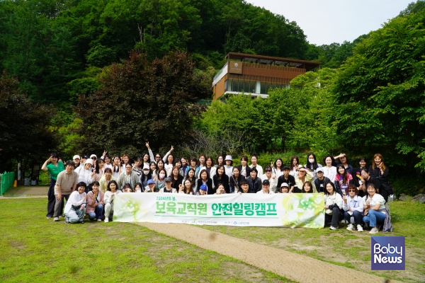 보육교직원 안전힐링캠프 참가자 단체사진. ⓒ어린이집안전공제회